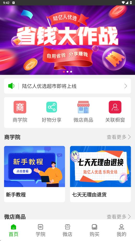 陆亿人优选app v1.0