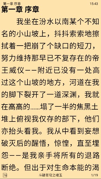 爬小说app官方版