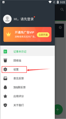 记事本日记APP3