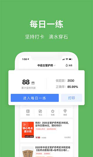 易哈佛题库手机版app v6.0.3