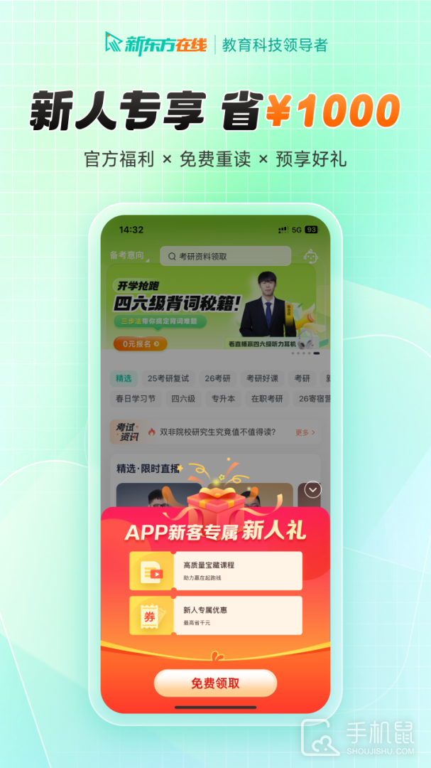 新东方在线 v7.7.4