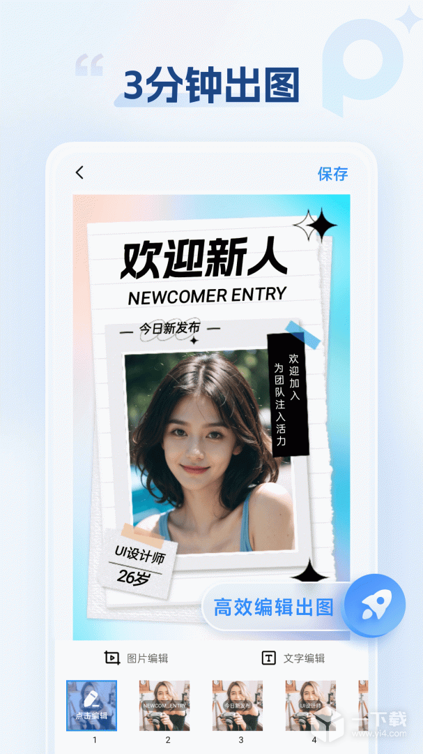 海报设计室 v1.3.1.0最新版下载