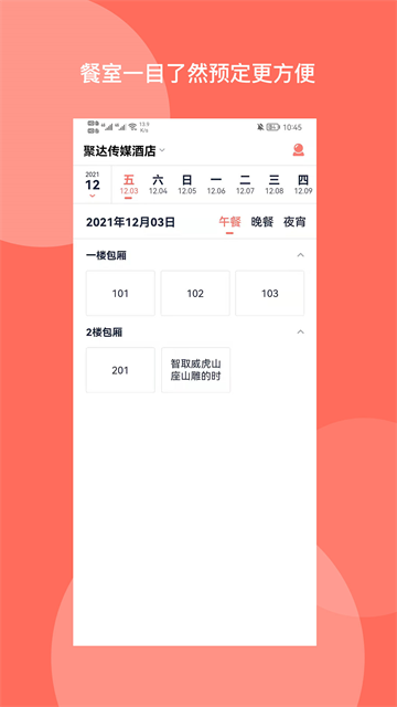 订餐表Pro app下载安装截图