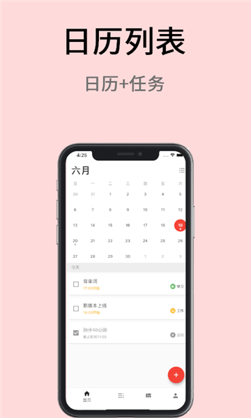 极简计划APP2