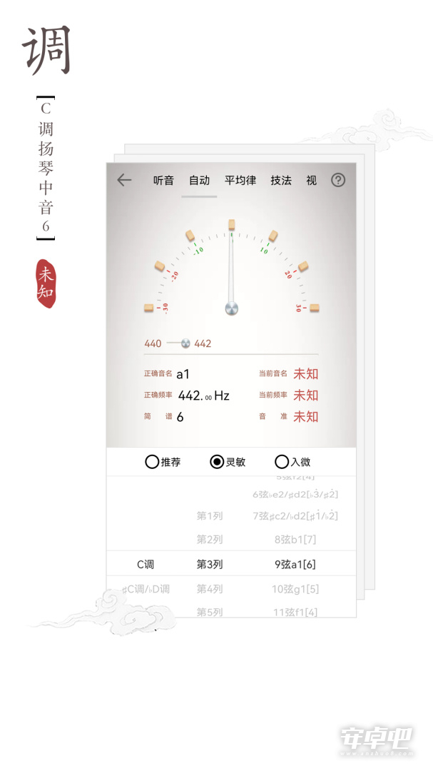 扬琴调音器最新版
