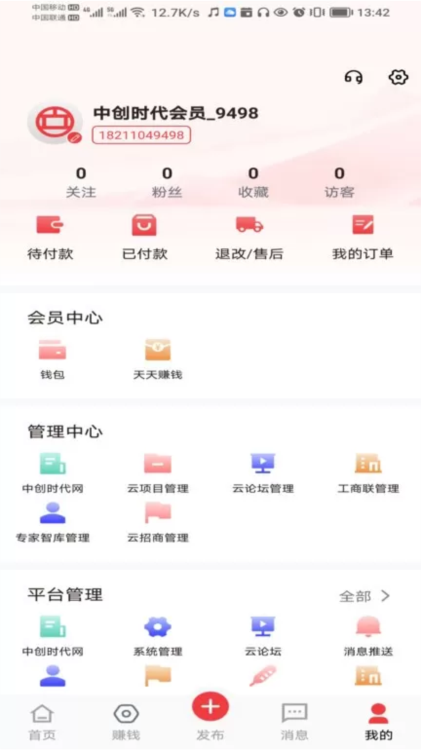 中创时代APP
