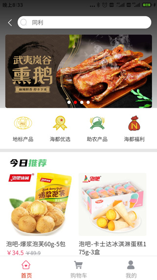 智慧海都app官方版下载截图