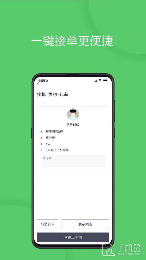 优e司机 v3.4.4