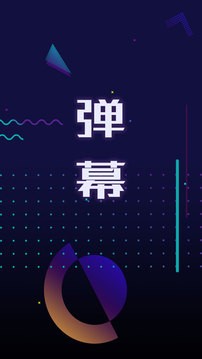 手持弹幕LED v1.6.3安卓版下载