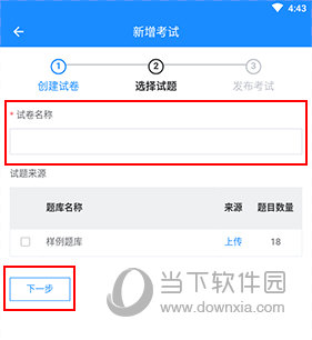 考试宝如何发起考试
