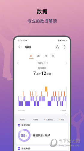 荣耀运动健康