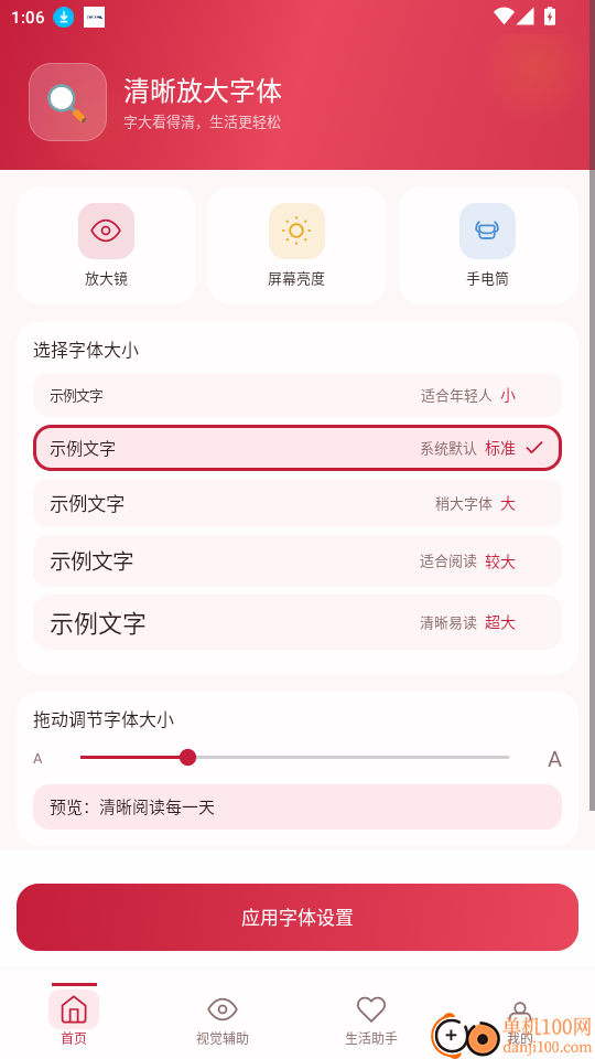 清晰放大字体免费版app