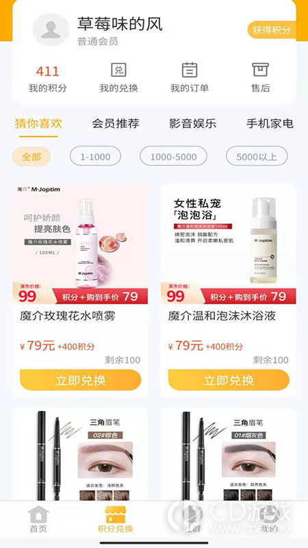 会员加截图3