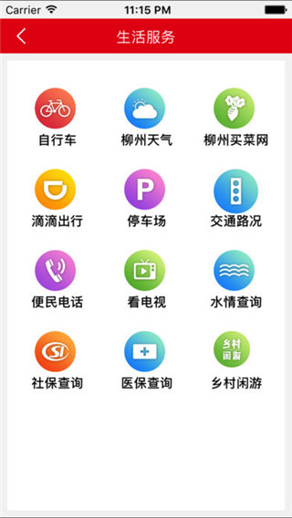 在柳州app官方下载截图