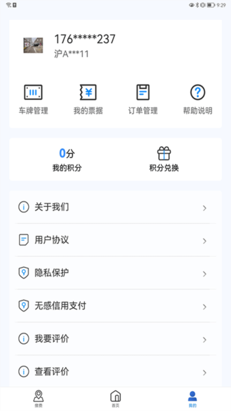 上海公共停车app14