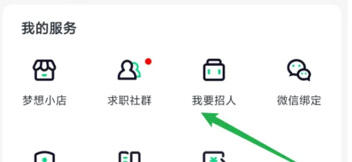 招人方法介绍截图2