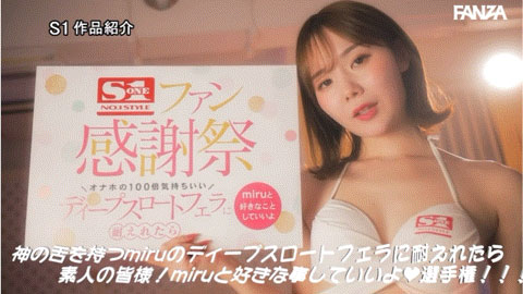 SONE-010,「miru」最新作品2024/01/09发布！