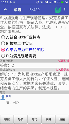 安规题库app v5.3.8