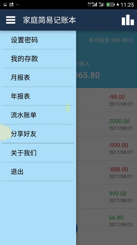 简易家庭记账本app v65.0