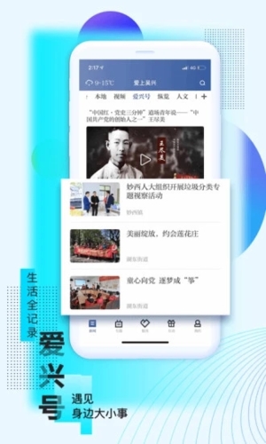 爱上吴兴app v1.4.2