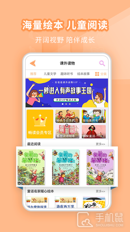 好爸爸学习机 v10.10.19