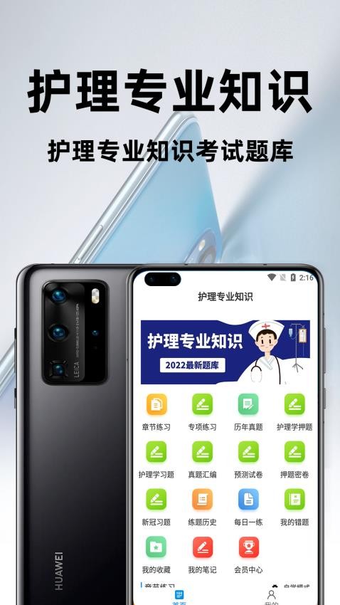 护理专业知识百分题库官网版