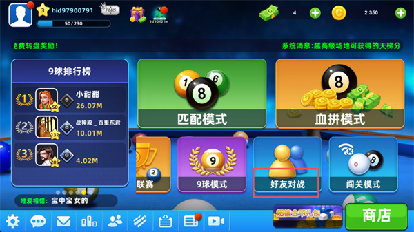 超凡台球最新版