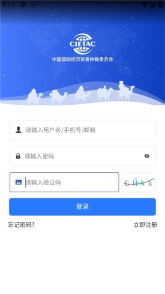 贸仲智慧平台app v1.0.92