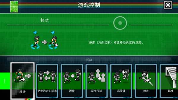 像素世界杯