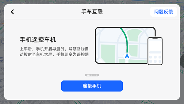 如何连接手机配图2