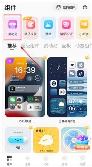 设置灵动岛教程1