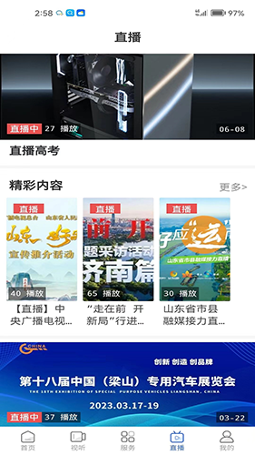爱东营APP