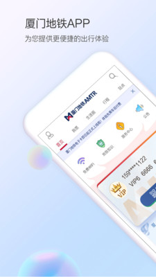 厦门地铁 v3.5.4安卓版下载