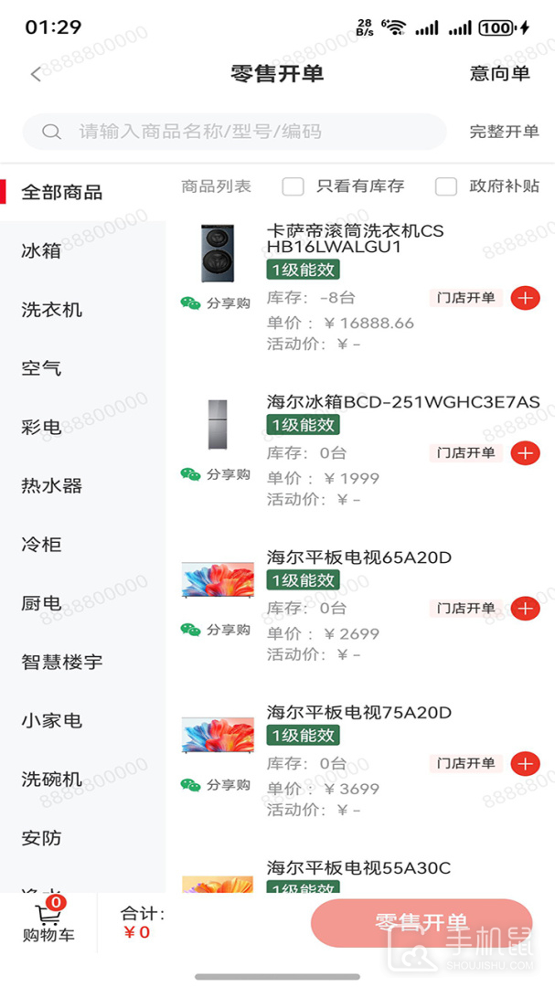 易理货 v5.0.0