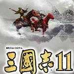 三国志11手游中文版下载 v1.0