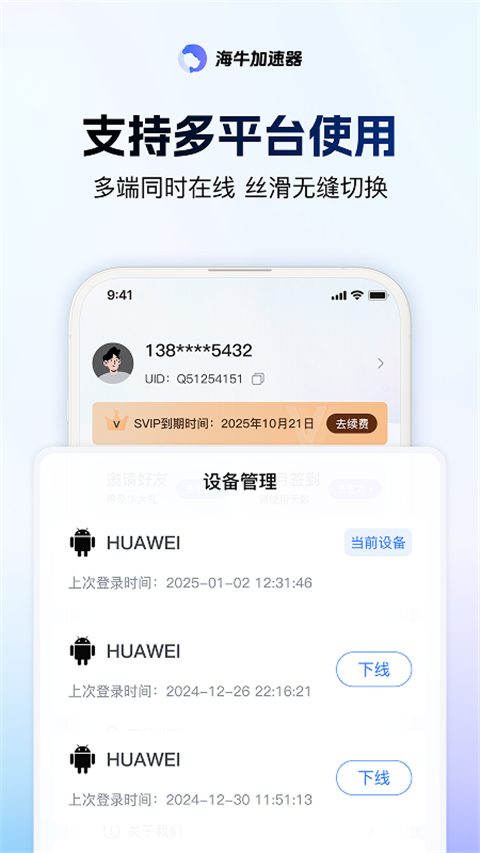 海牛加速器app v3.4.0