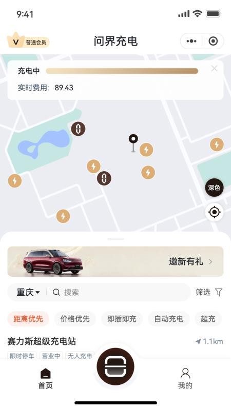 问界充电最新版