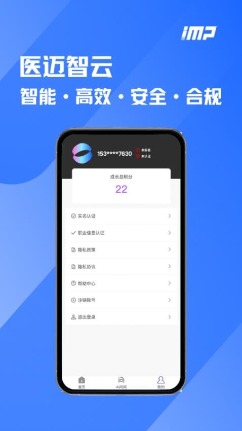 医迈智云app v1.4.1