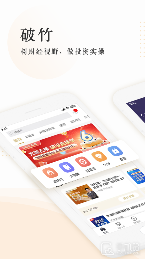 破竹 v3.3.3
