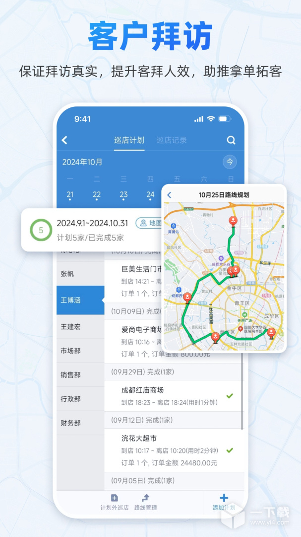 小步外勤 v3.493最新版下载