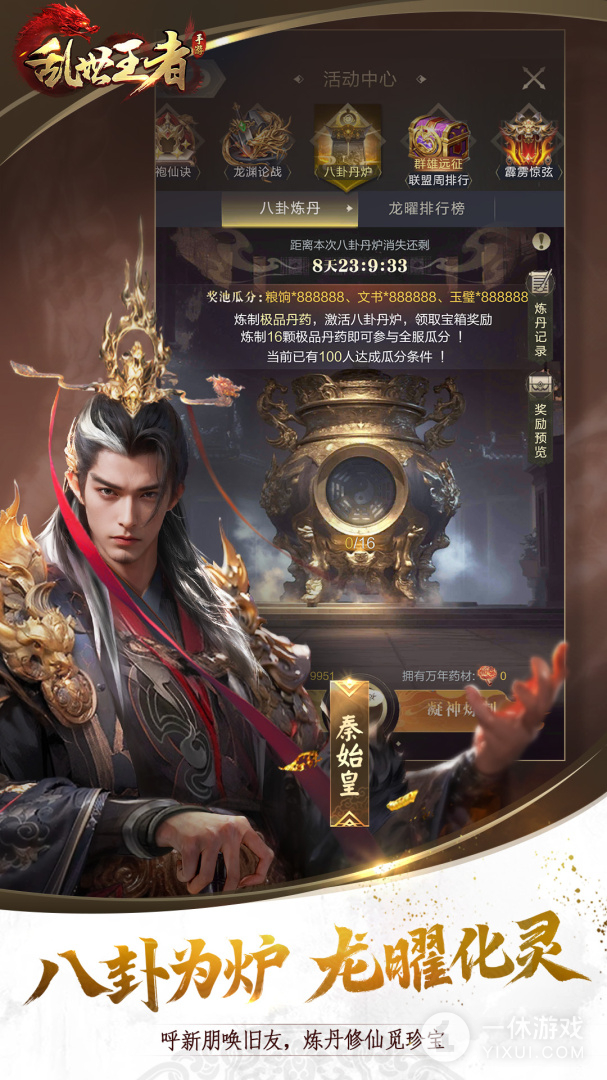 乱世王者截图3
