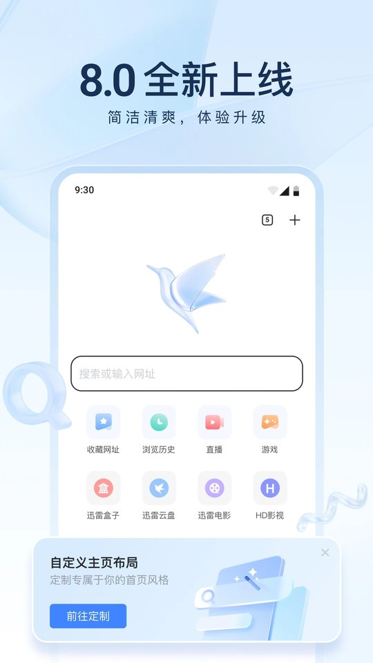 迅雷云盘app