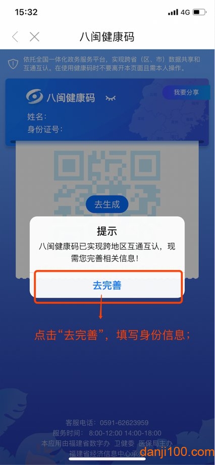 闽政通手机app最新版