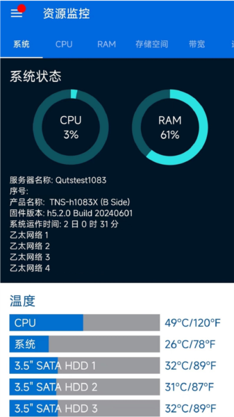 威联通qmanager