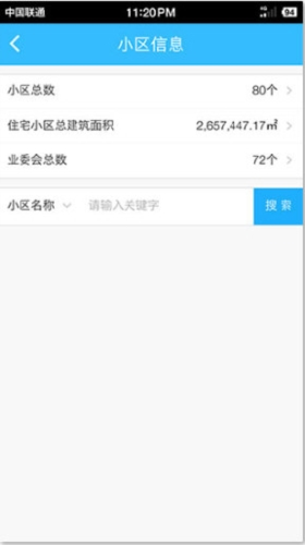 上海物业政务软件