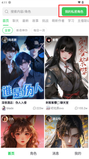 创建角色教程截图1