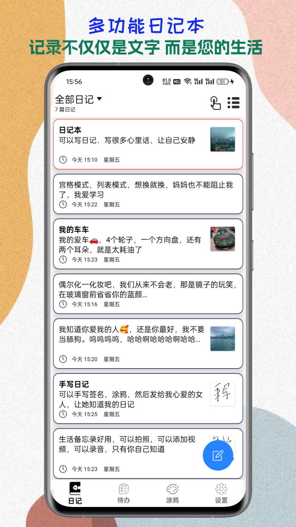 生活备忘录 v2025.07.09