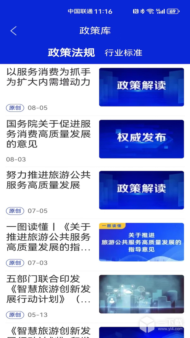 中国旅游新闻 v4.7.0最新版下载