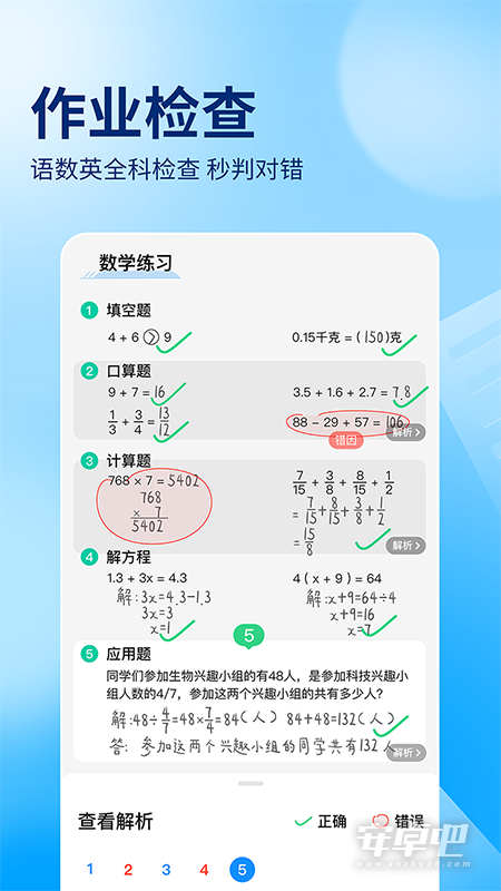 作业帮截图2