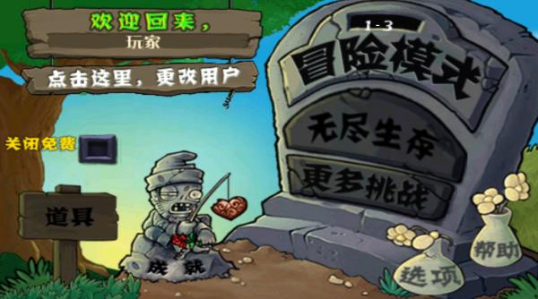 植物大战僵尸无尽版中文
